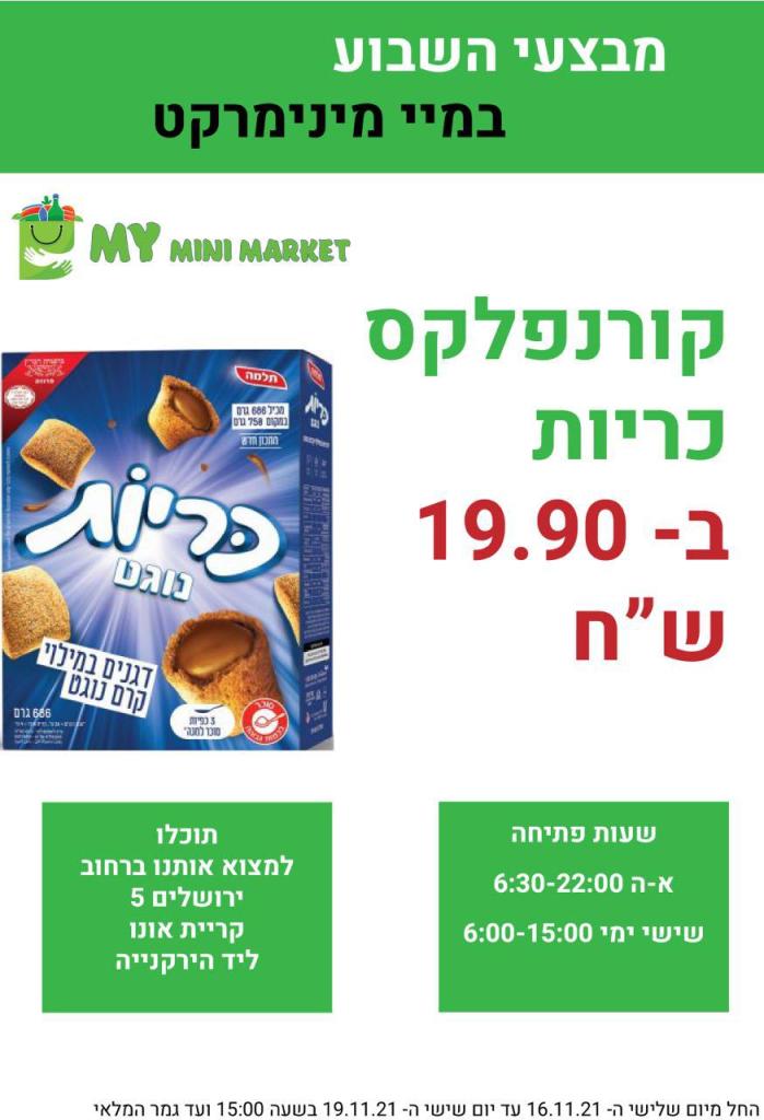 מיי מיני מרקט מיי מיני מרקט