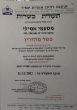 מטעמי אמילי