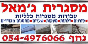מסגריית ג'מאל עבד אלגני