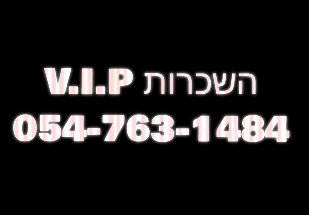 השכרות VIP השכרות VIP