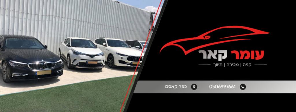 עומר קאר עומר קאר