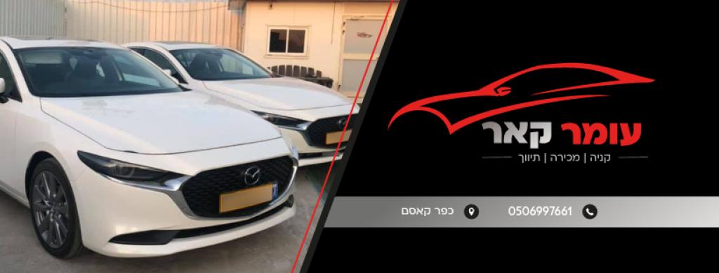 עומר קאר עומר קאר