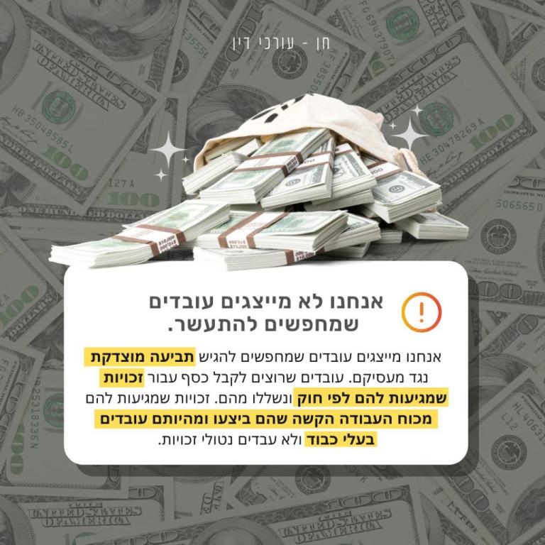 משרד עורכי דין חן משרד עורכי דין חן