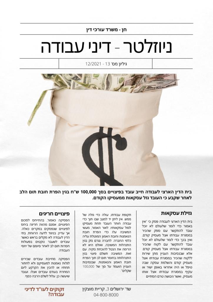 משרד עורכי דין חן משרד עורכי דין חן