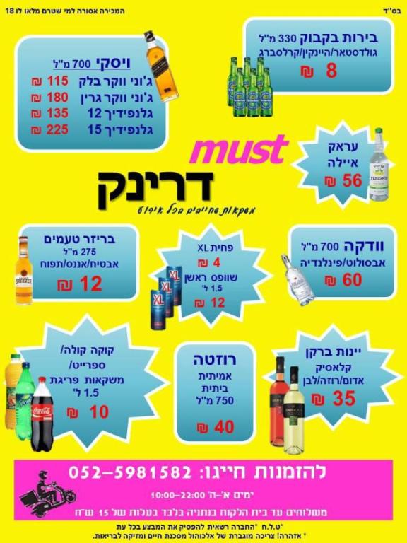 מאסט דרינק מאסט דרינק