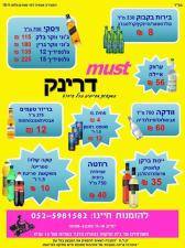 מאסט דרינק