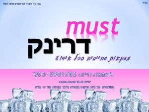 מאסט דרינק