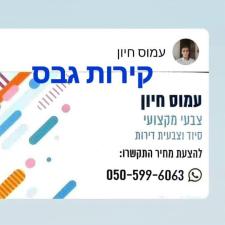 עמוס שירותי צבע והנדימן