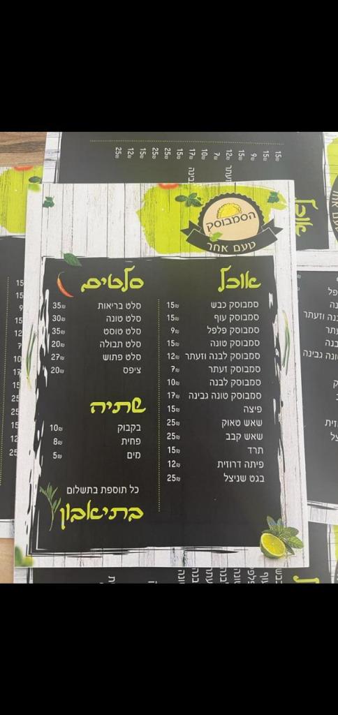 הסמבוסק הסמבוסק