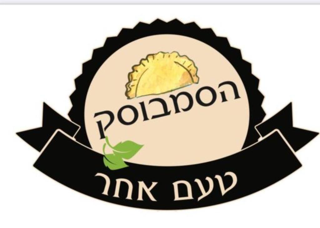 הסמבוסק הסמבוסק