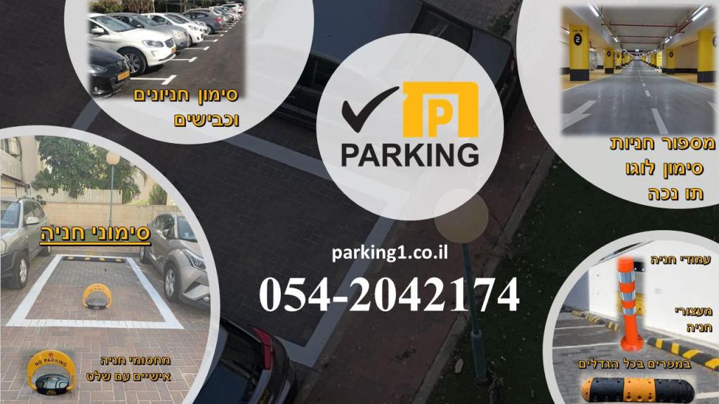 פארקינג סימון פארקינג סימון