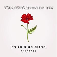 רק שניה