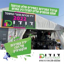 דודו אלקטרוניק