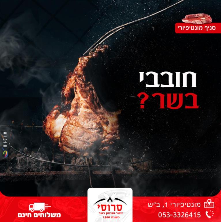 אטליז סרוסי אטליז סרוסי