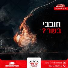 אטליז סרוסי