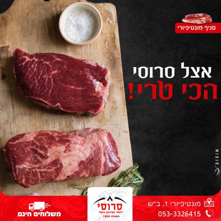 אטליז סרוסי אטליז סרוסי