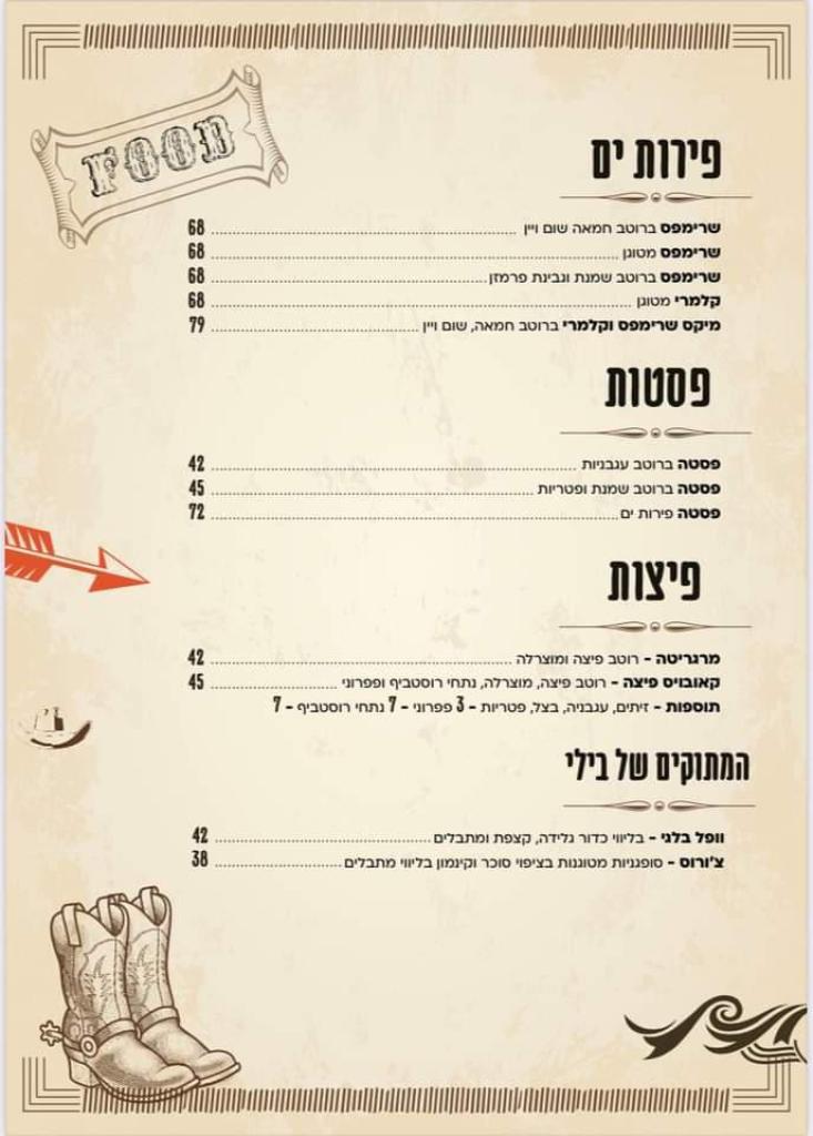 בילי בוי בילי בוי