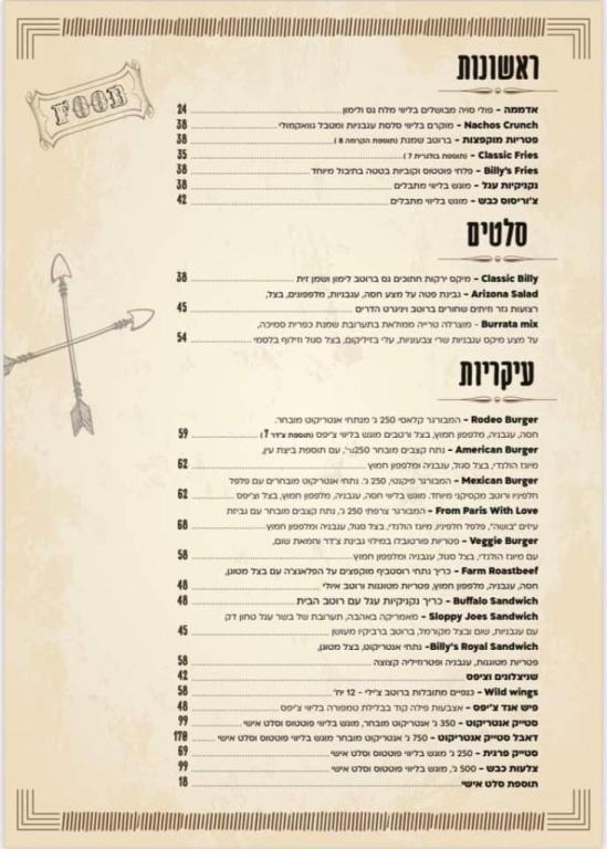 בילי בוי בילי בוי