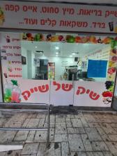 שיק של שייק