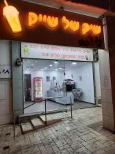 שיק של שייק