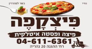פיצקפה