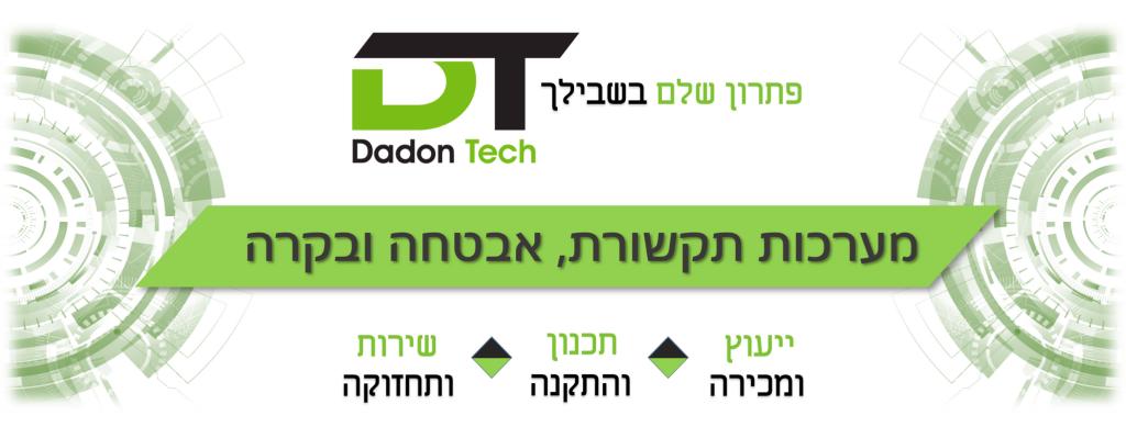 דדון טכנולוגיות דדון טכנולוגיות