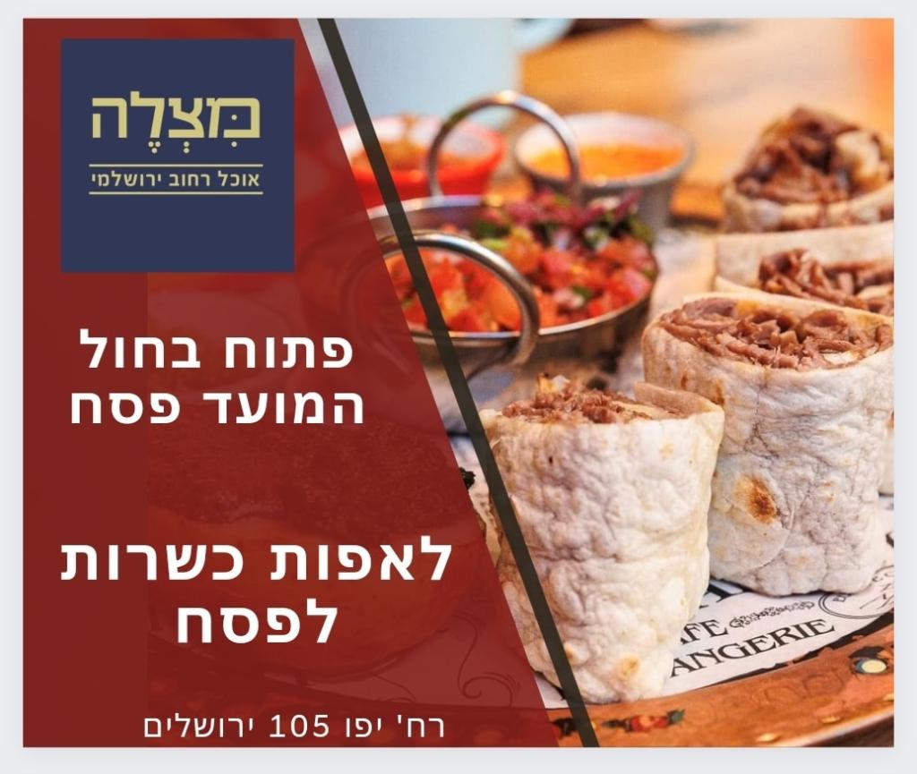 מצלה מצלה