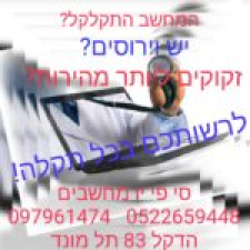 סי.פי.יו מחשבים וסלולר