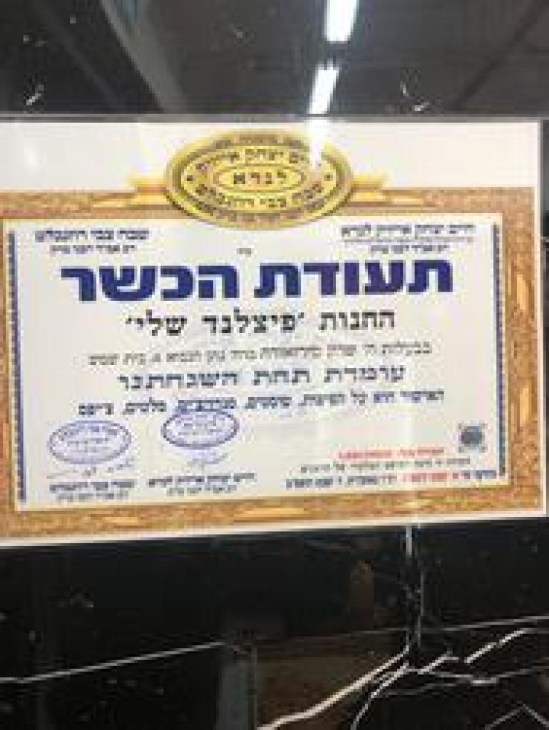 פיצה לנד שלי פיצה לנד שלי