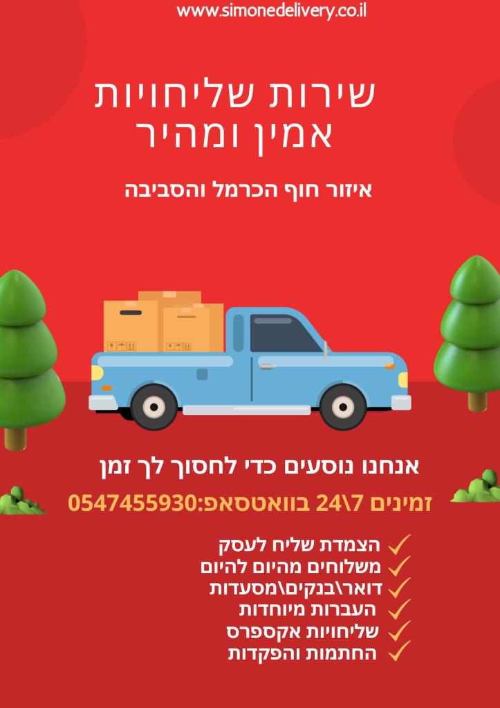 Simone Delivery Simone Delivery