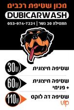 Dubi car wash