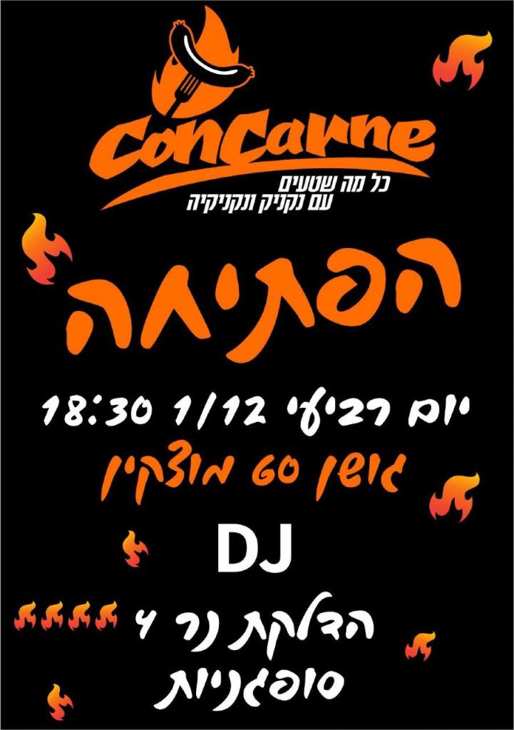 קונקרנה קונקרנה