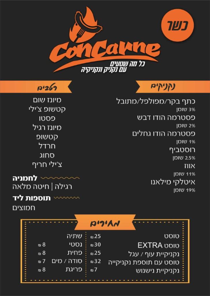 קונקרנה קונקרנה