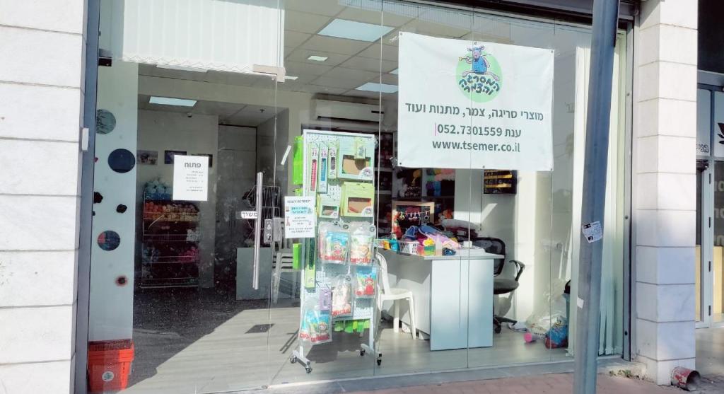 המסרגה והצמר המסרגה והצמר