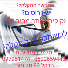 סי.פי.יו מחשבים וסלולר