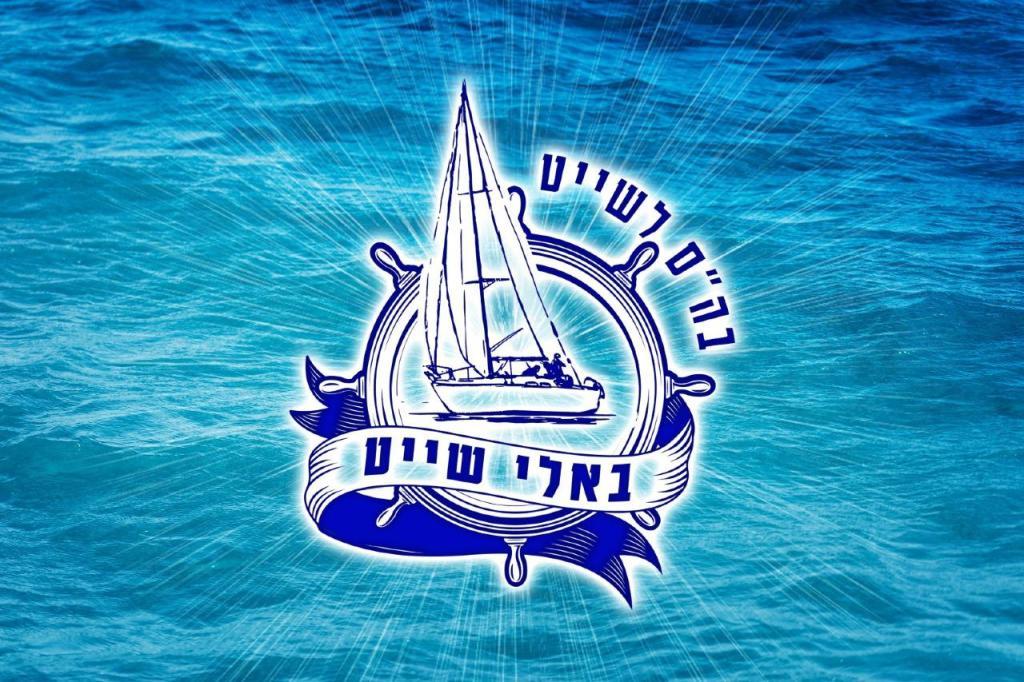 בא לי שייט בא לי שייט