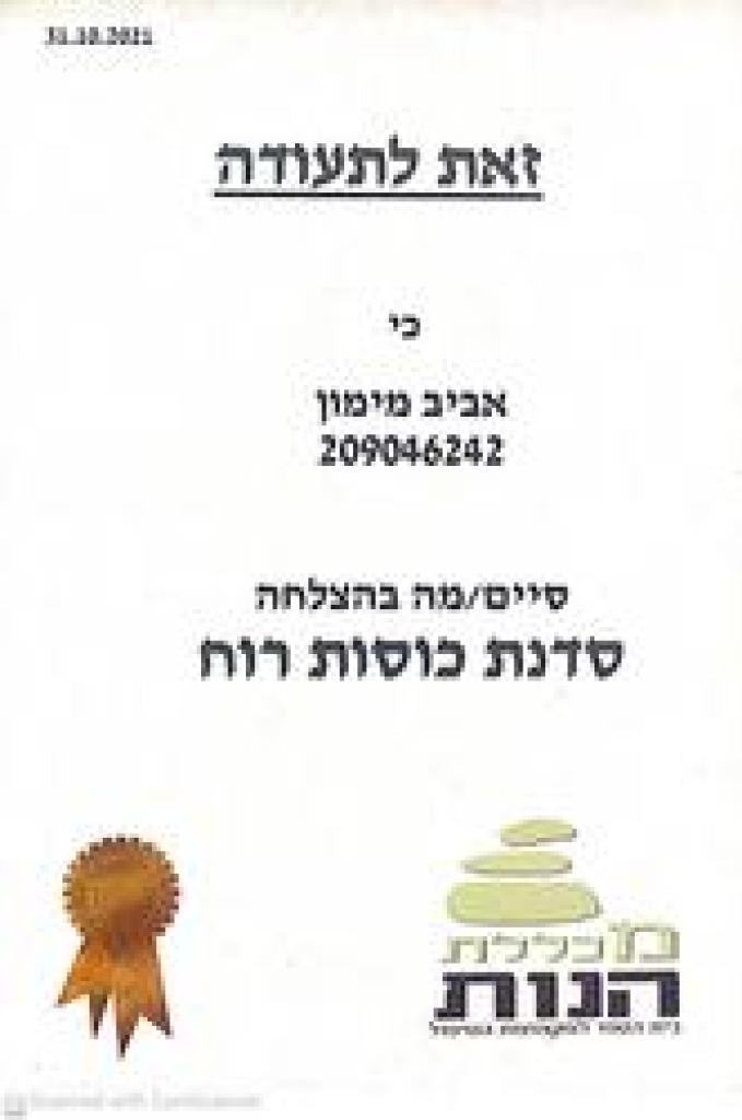 אביב מימון אביב מימון