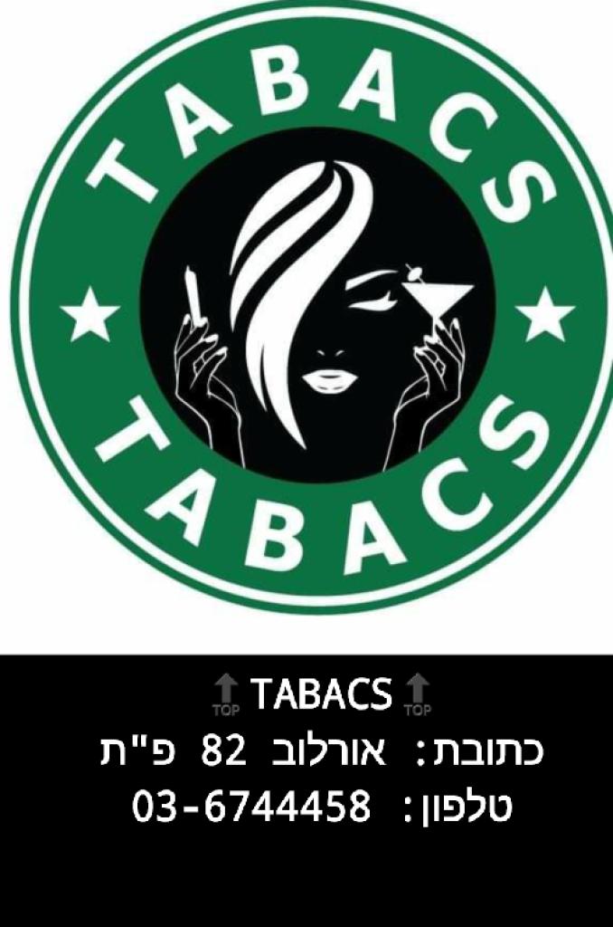 טבק'ס טבק'ס