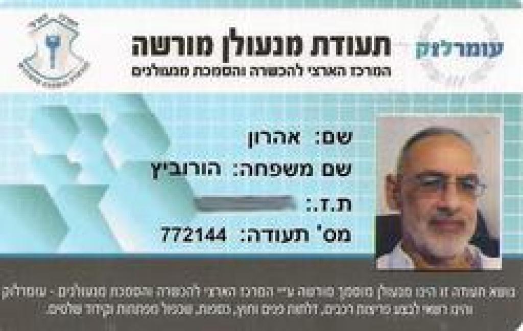 רונלוק RonLock רונלוק RonLock