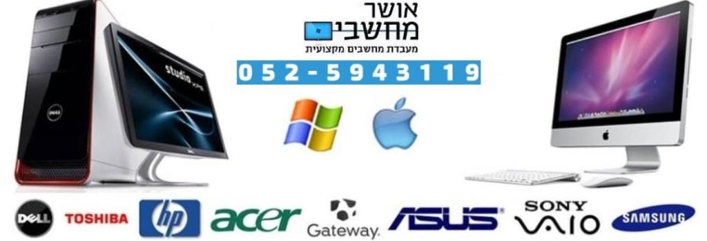 אושר פתרונות מחשוב אושר פתרונות מחשוב