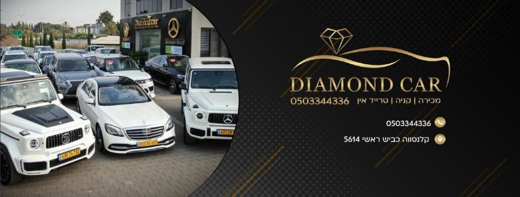 דיאמונד קאר דיאמונד קאר