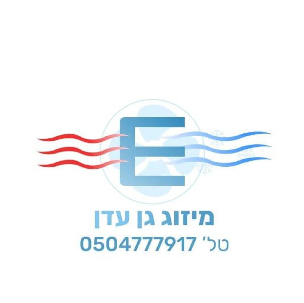 מיזוג גן עדן מיזוג גן עדן