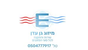 מיזוג גן עדן