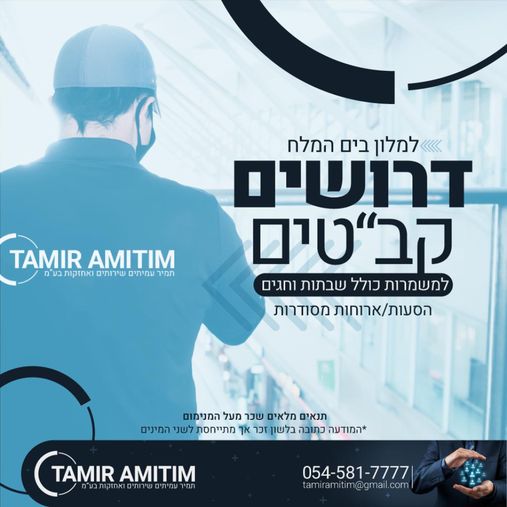 תמיר עמיתים תמיר עמיתים