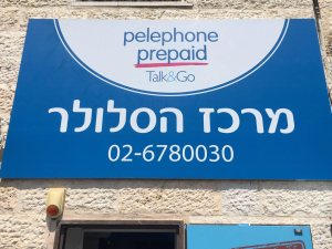 מרכז הסלולר