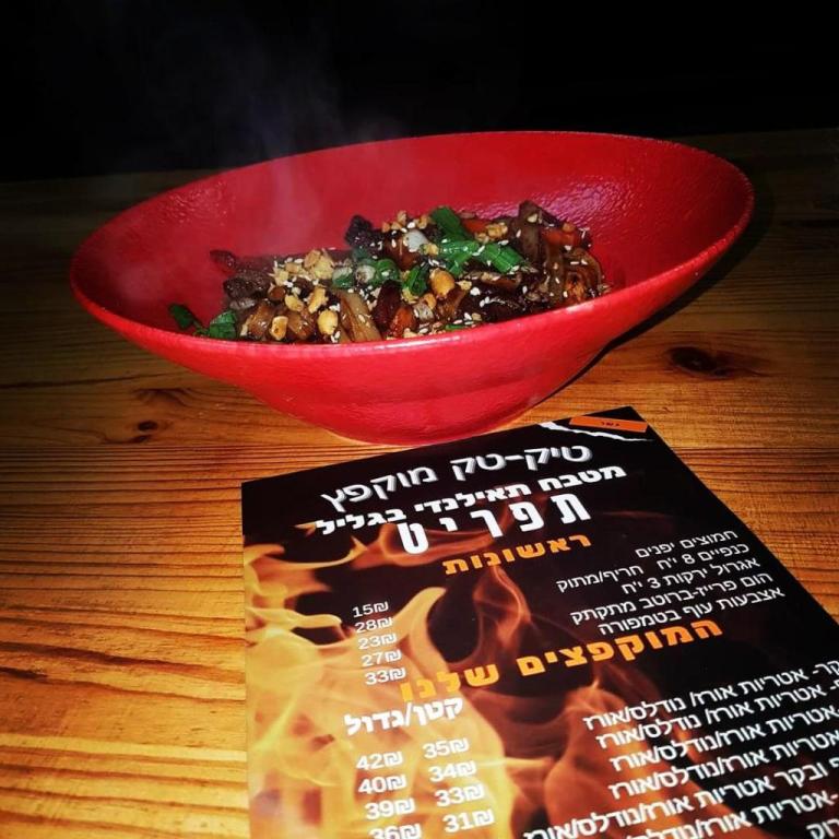 טיק טק מוקפץ טיק טק מוקפץ