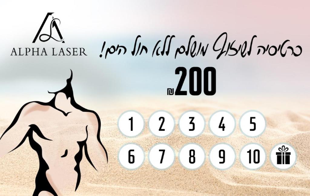 Alpha laser Alpha laser