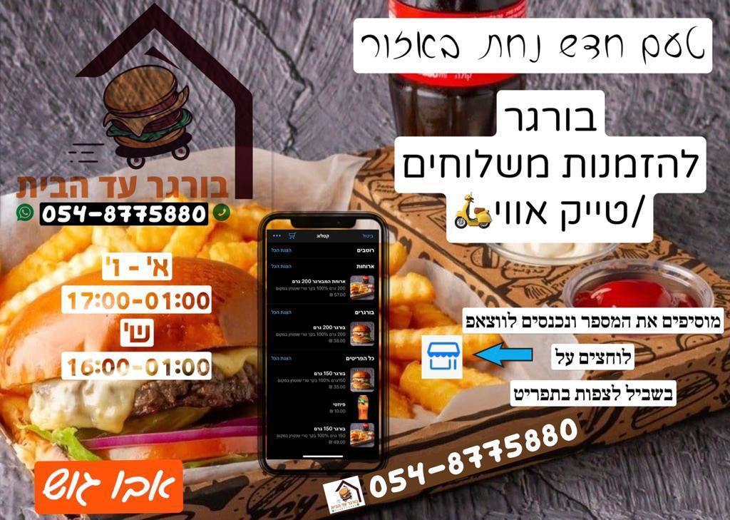 בורגר עד הבית בורגר עד הבית