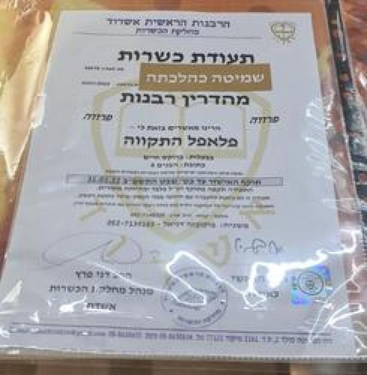 פלאפל התקווה פלאפל התקווה