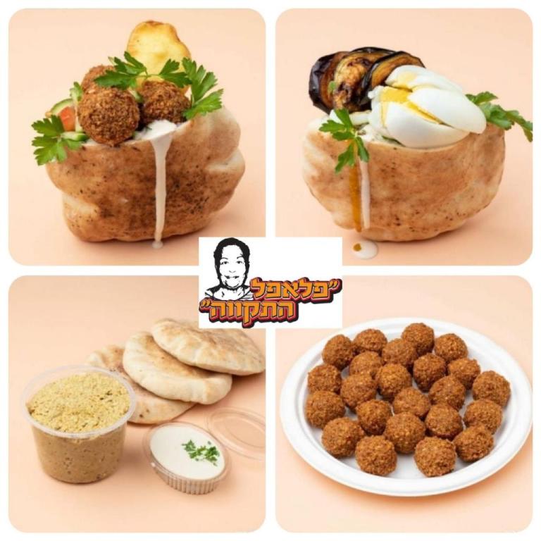 פלאפל התקווה פלאפל התקווה